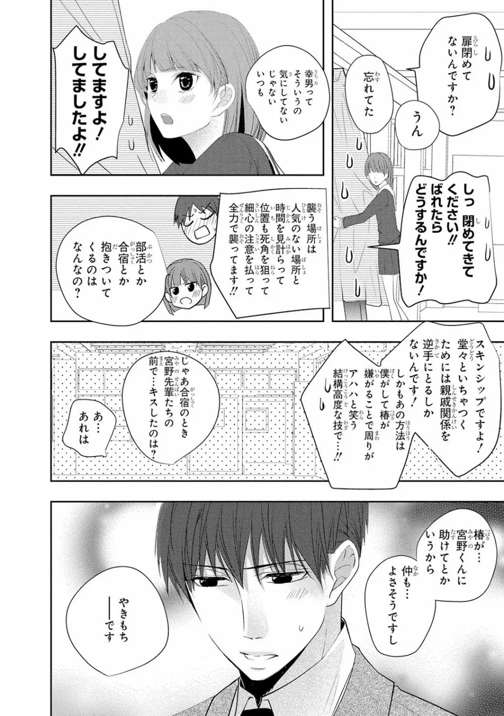 制服プレイ4 31ページ