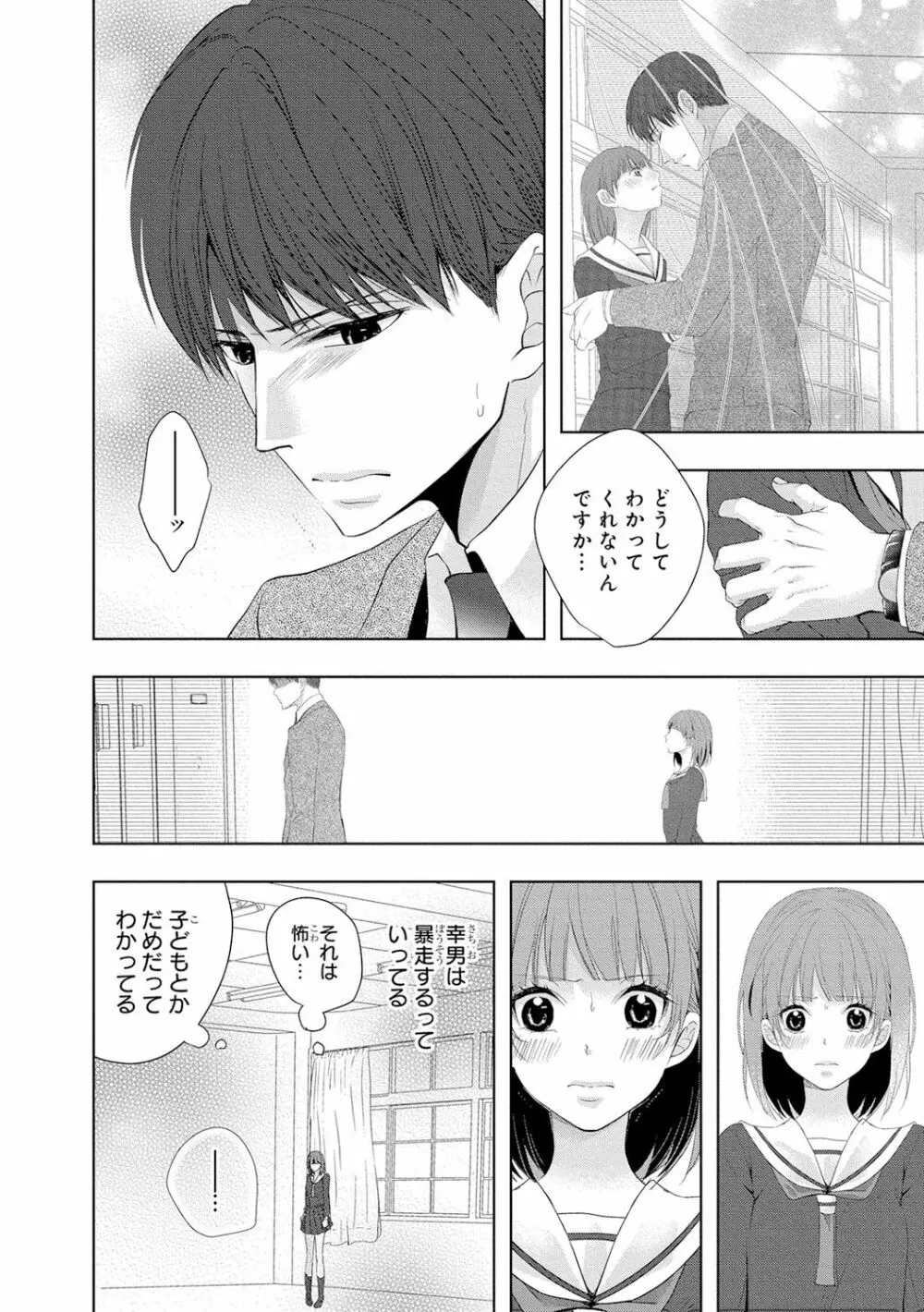 制服プレイ4 39ページ