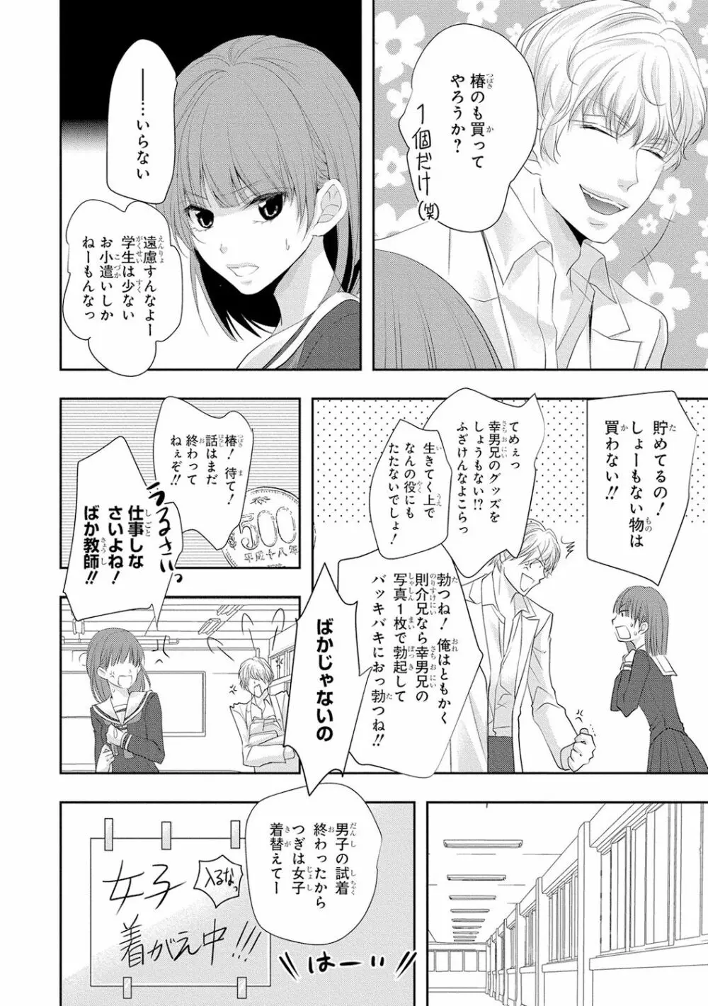 制服プレイ4 43ページ