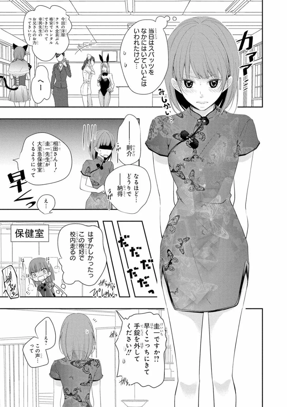 制服プレイ4 44ページ