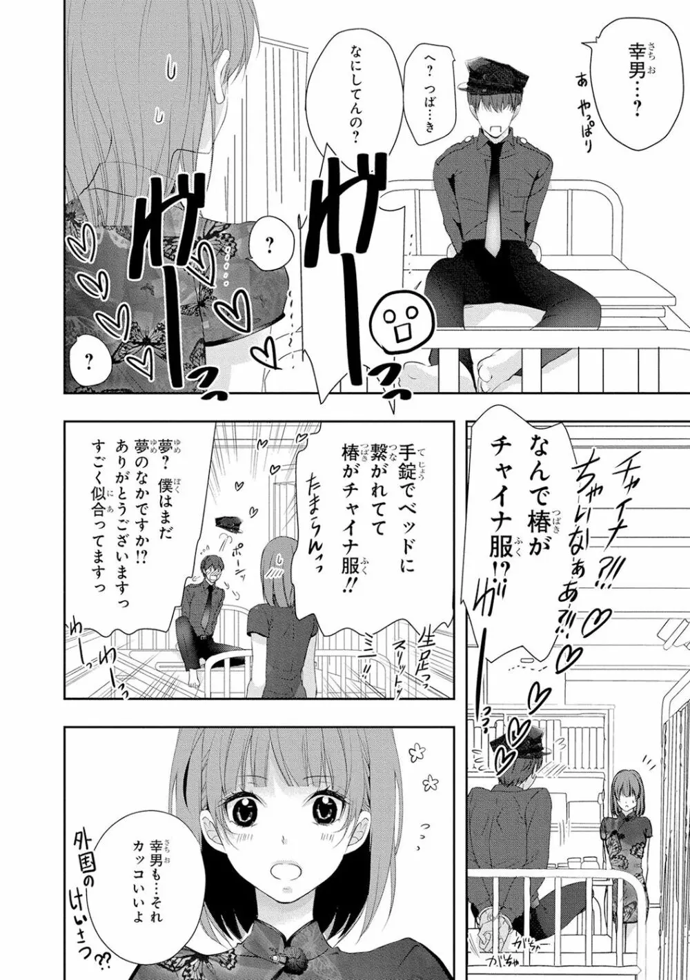 制服プレイ4 45ページ