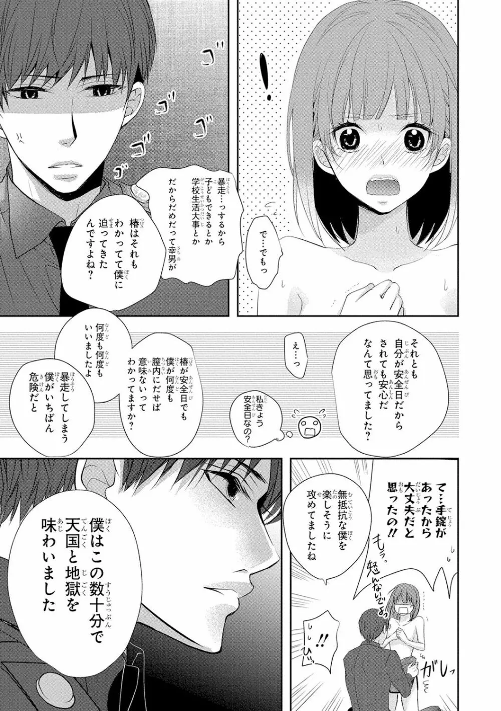 制服プレイ4 58ページ