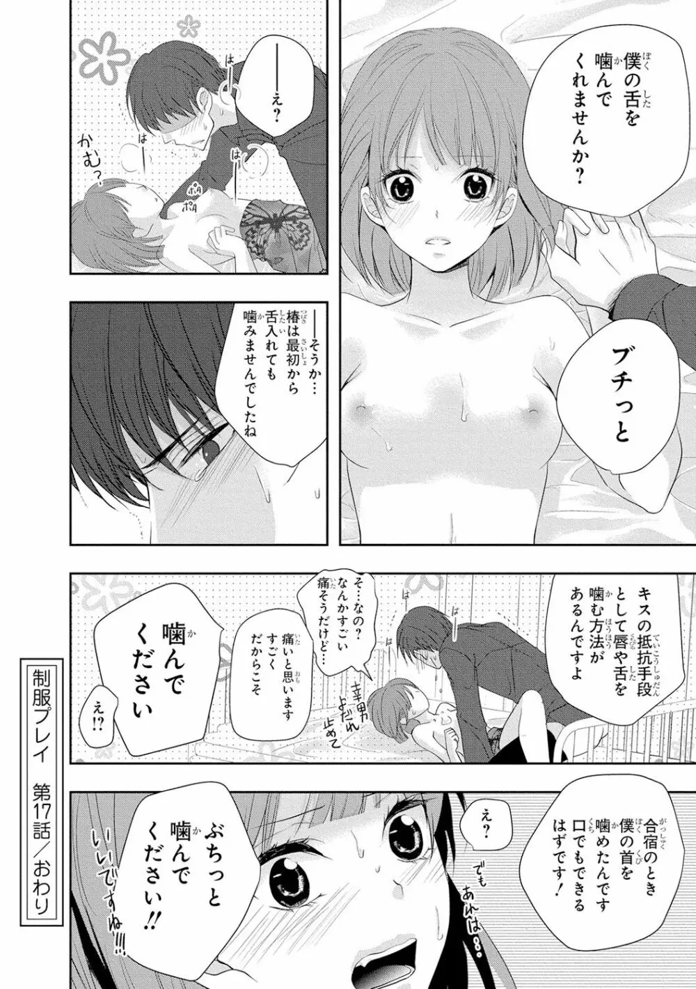 制服プレイ4 69ページ