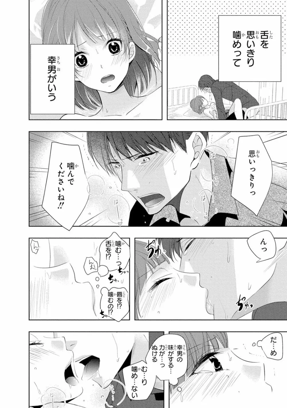 制服プレイ4 71ページ