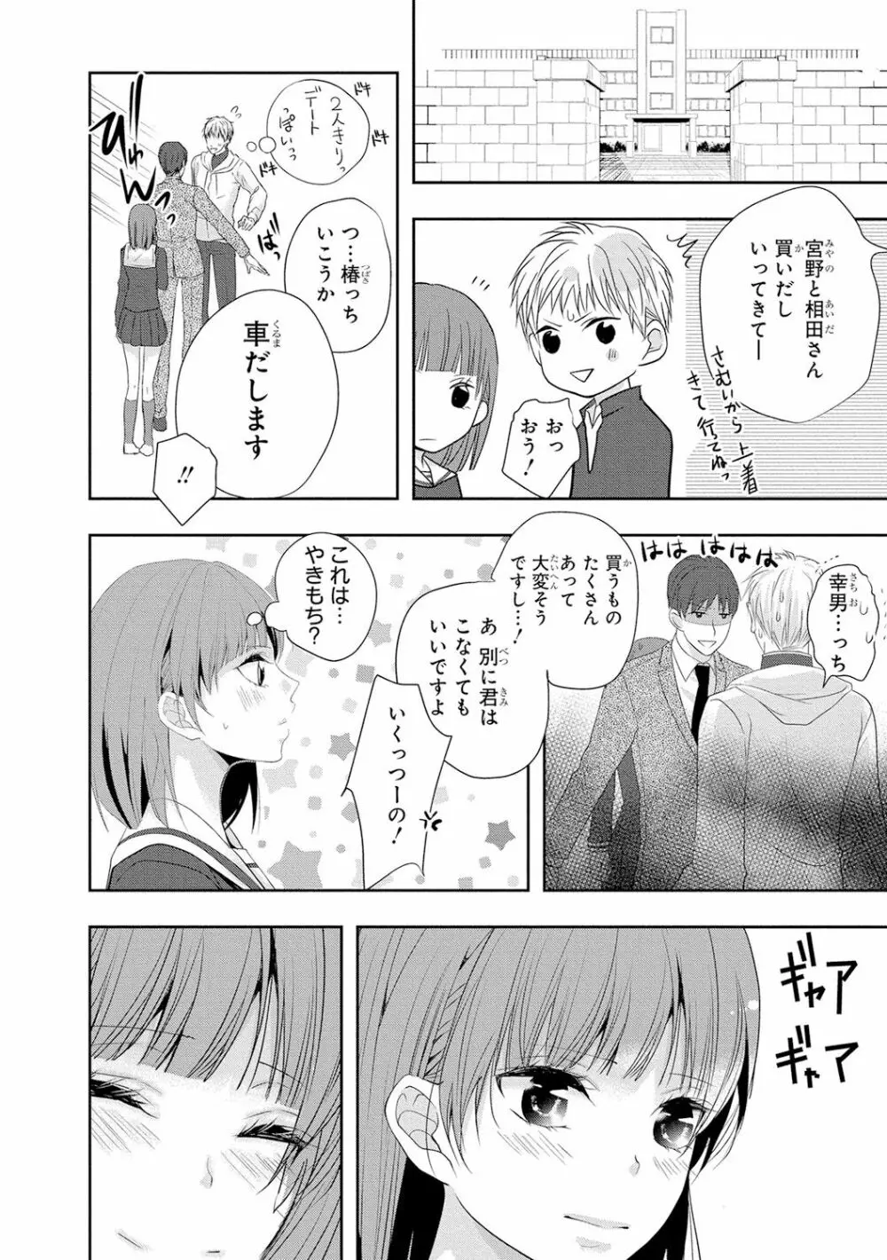 制服プレイ4 81ページ