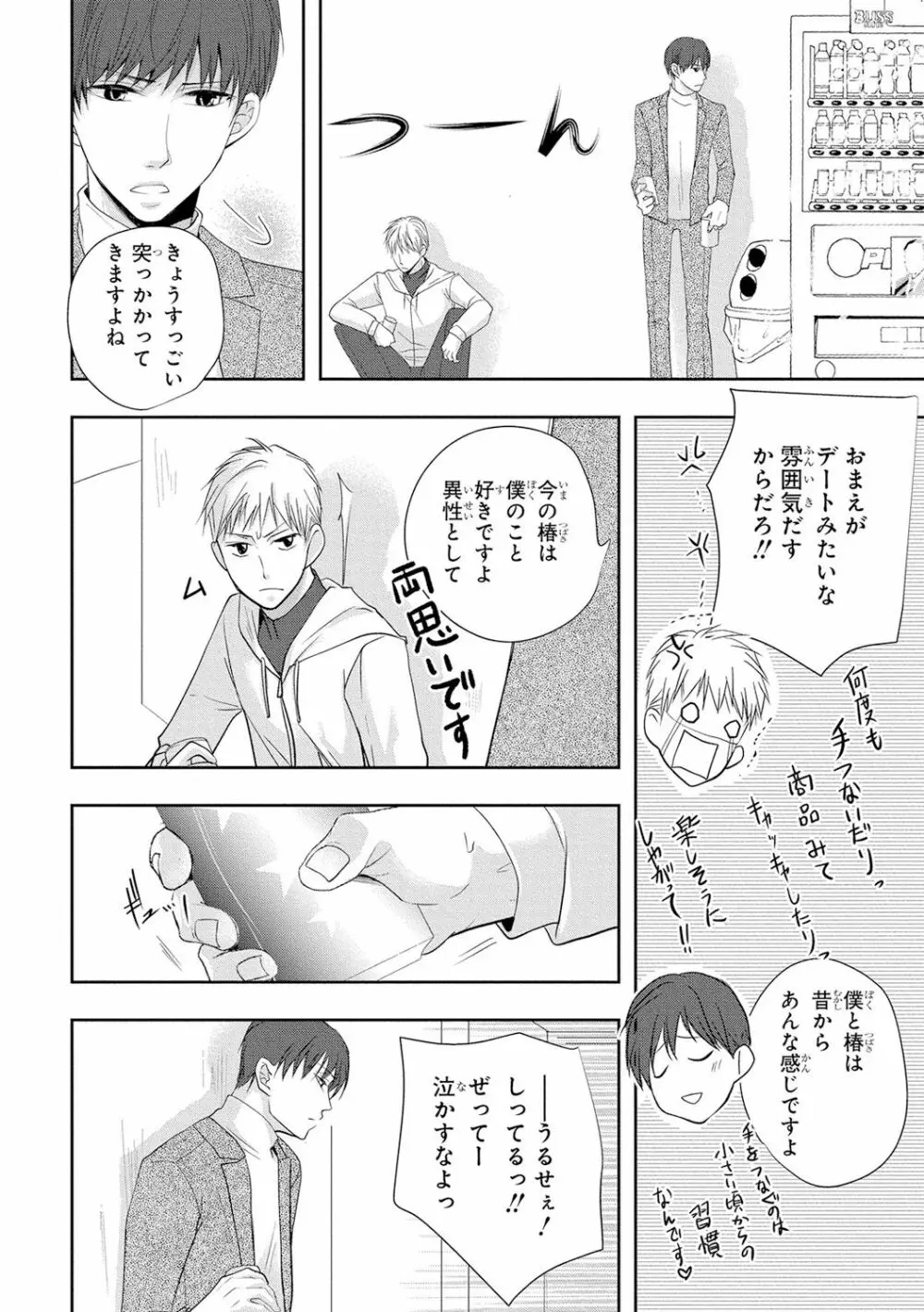 制服プレイ4 83ページ