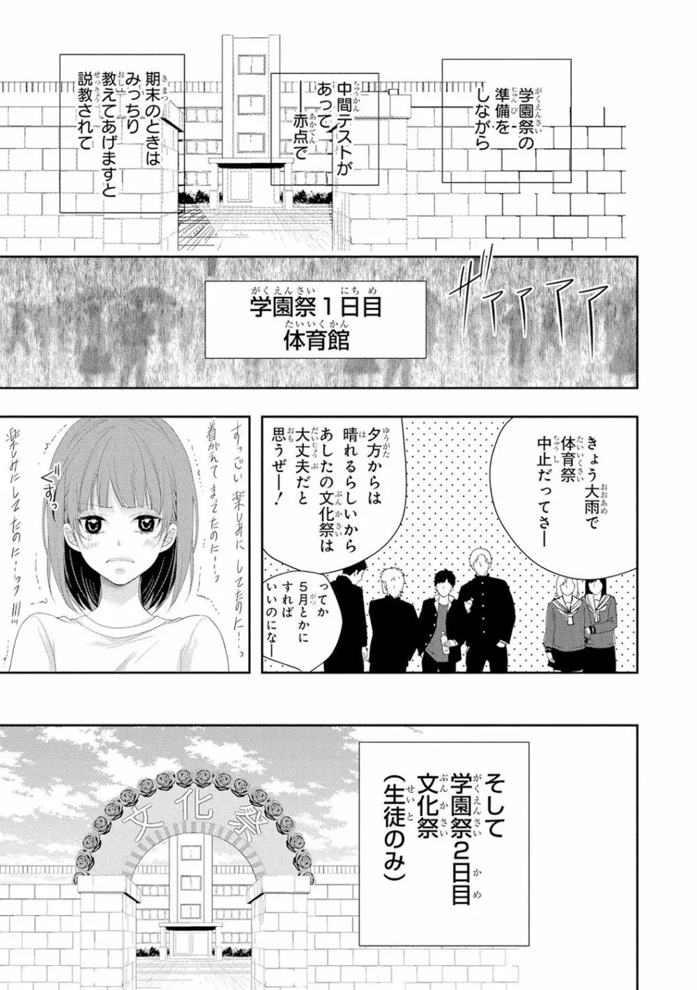 制服プレイ4 86ページ