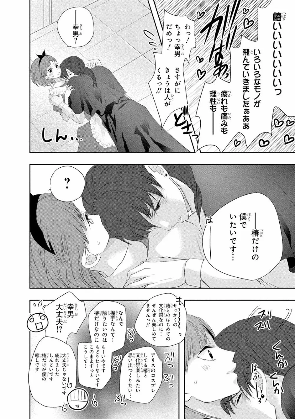 制服プレイ4 91ページ