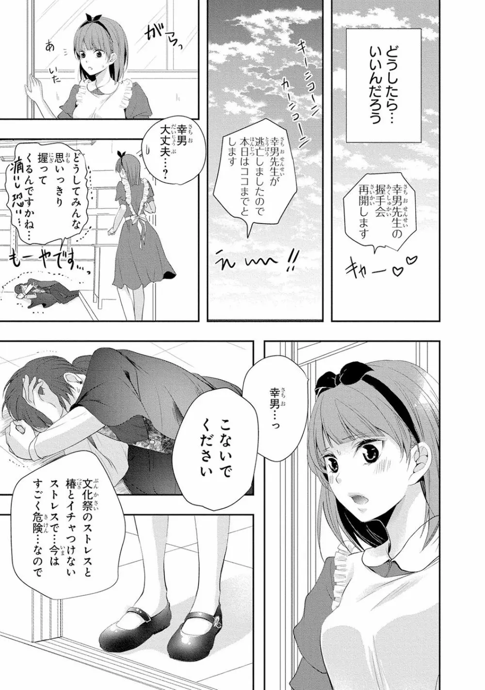 制服プレイ4 94ページ