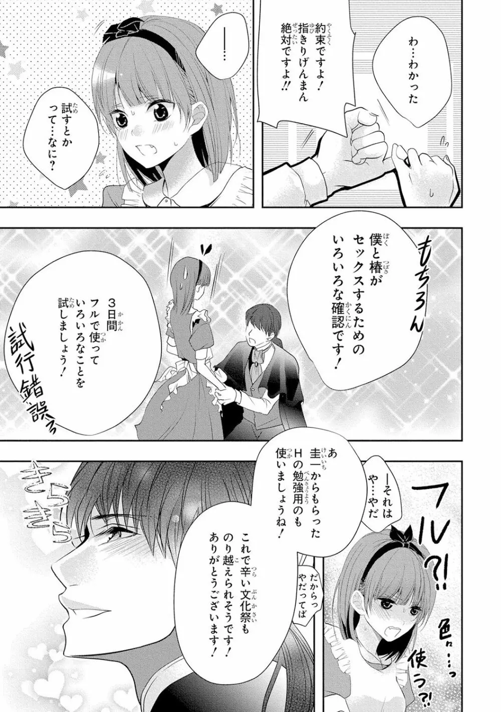 制服プレイ4 98ページ