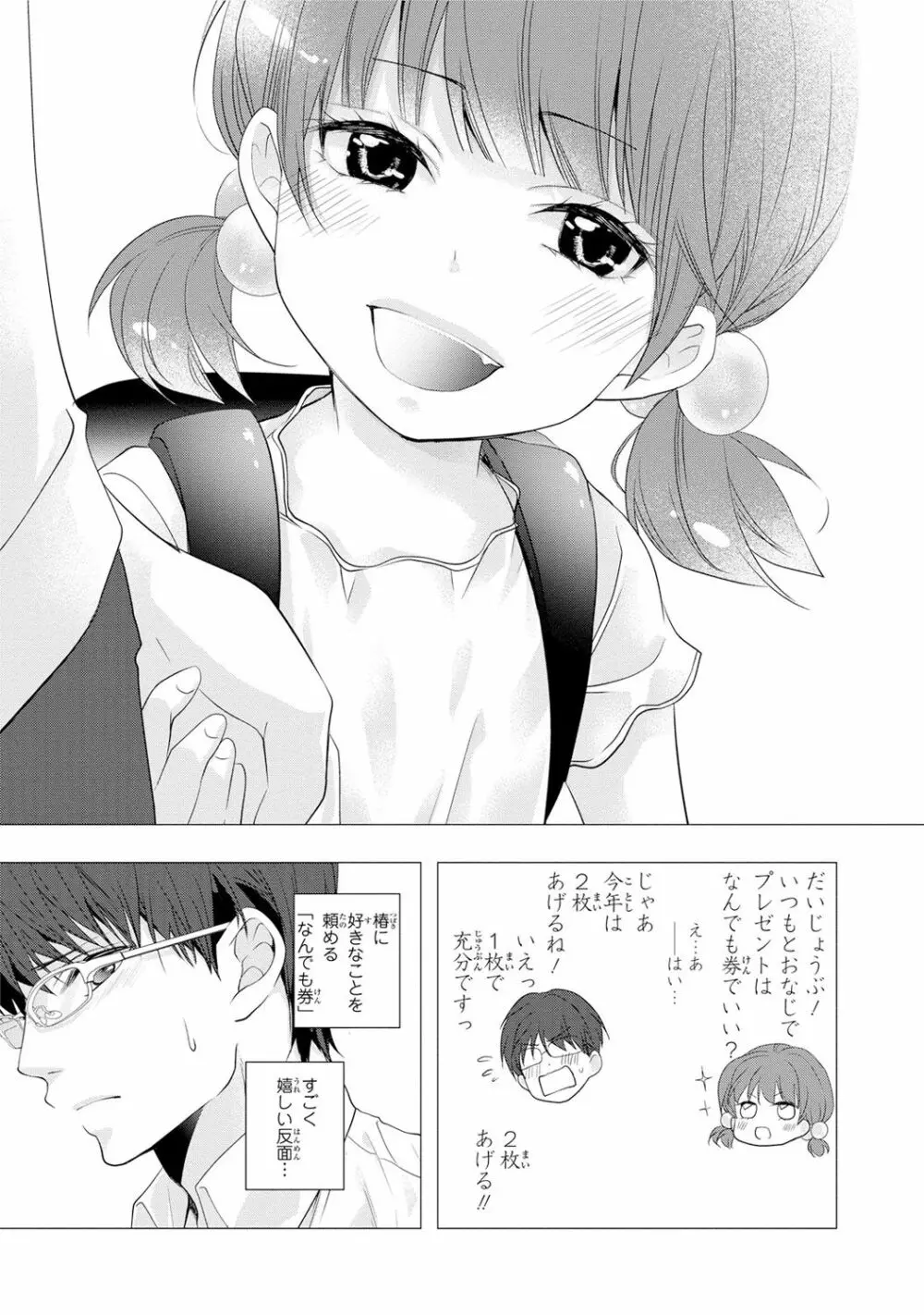 制服プレイ幸男編 103ページ