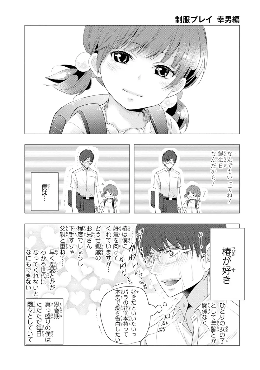 制服プレイ幸男編 104ページ