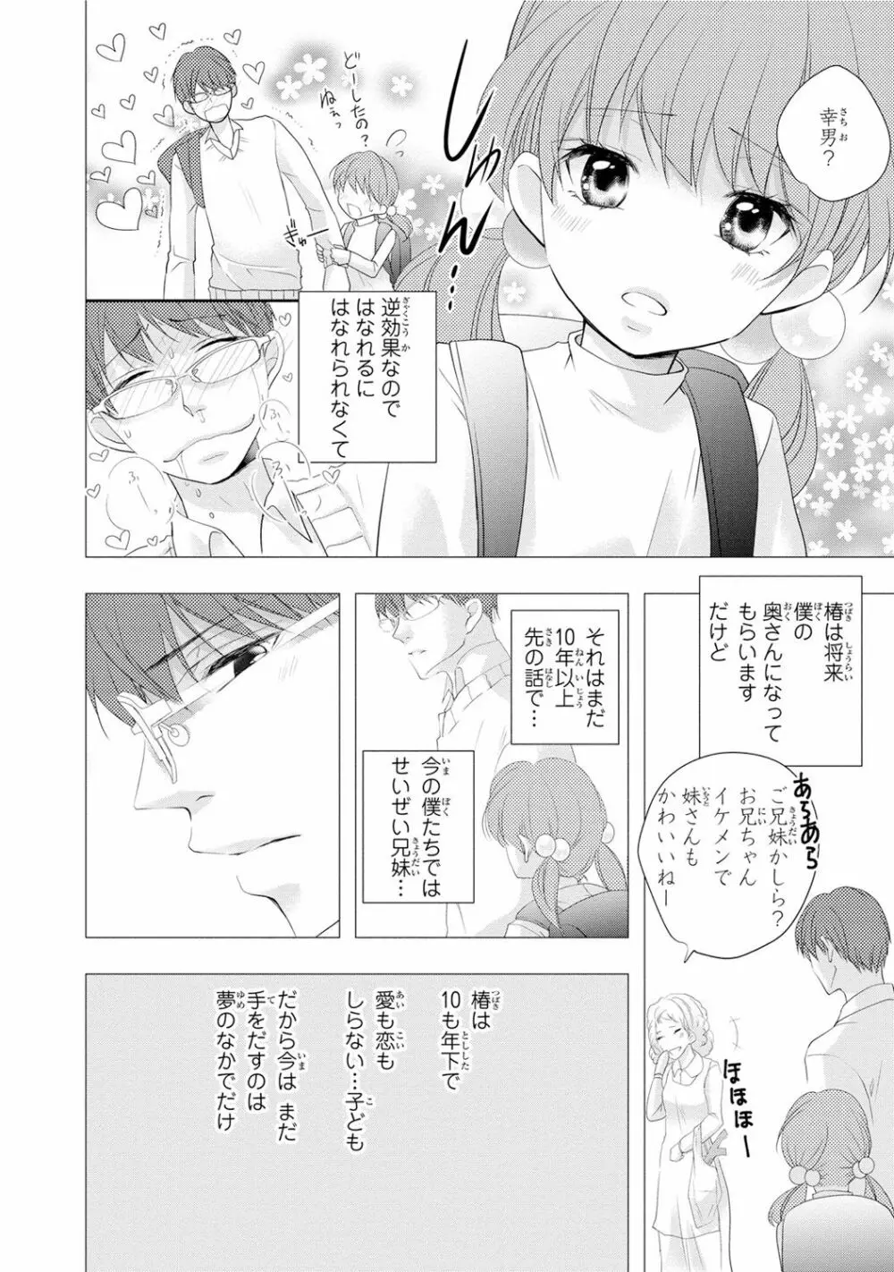 制服プレイ幸男編 116ページ