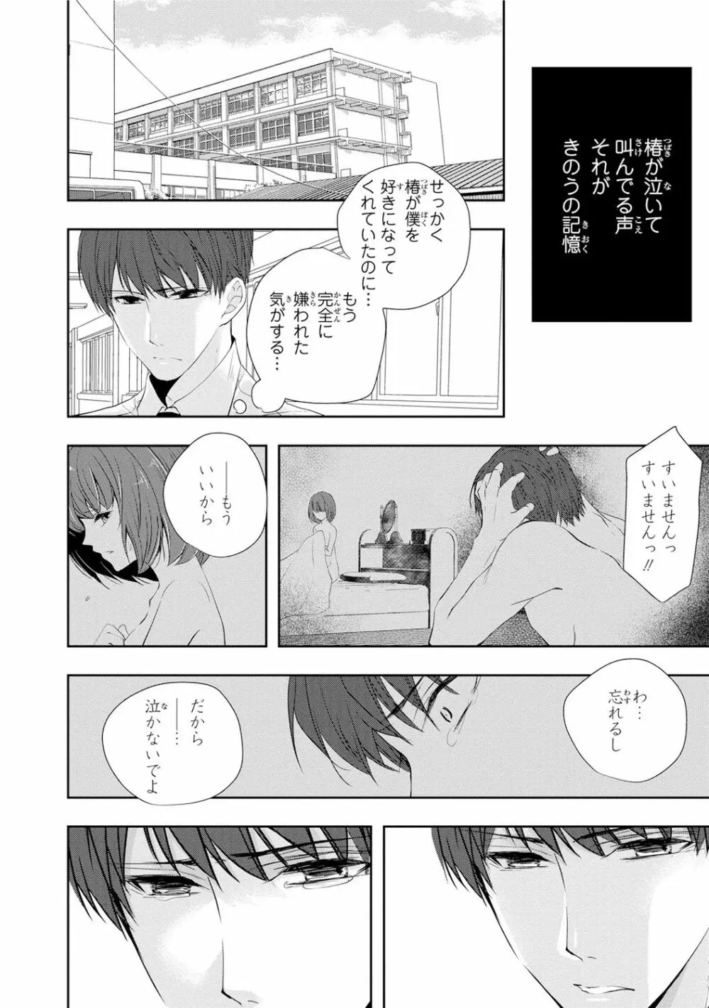 制服プレイ幸男編 132ページ