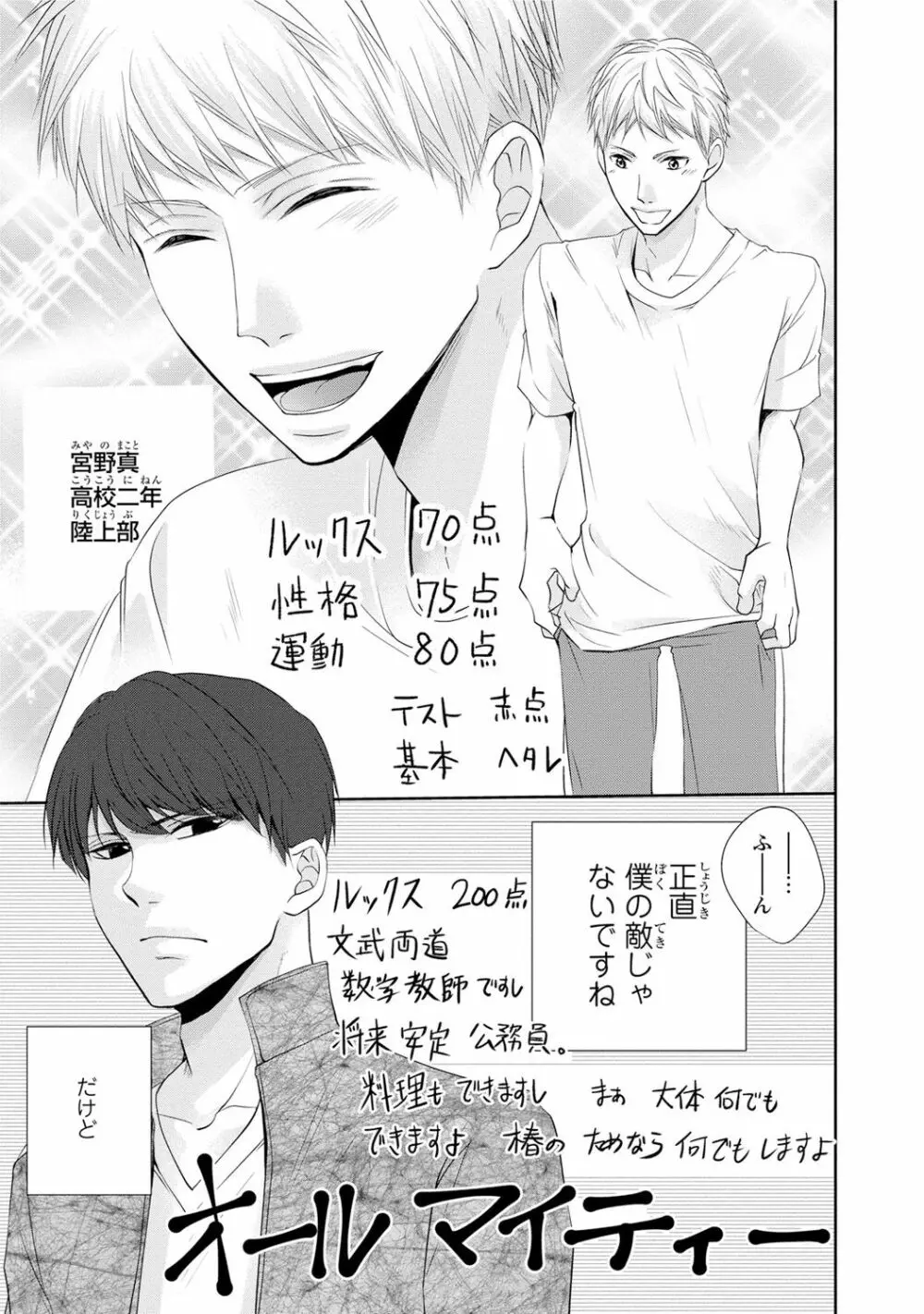 制服プレイ幸男編 135ページ