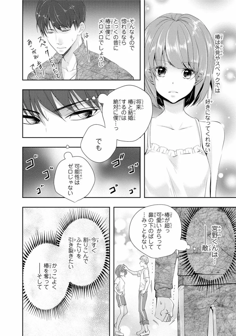 制服プレイ幸男編 136ページ