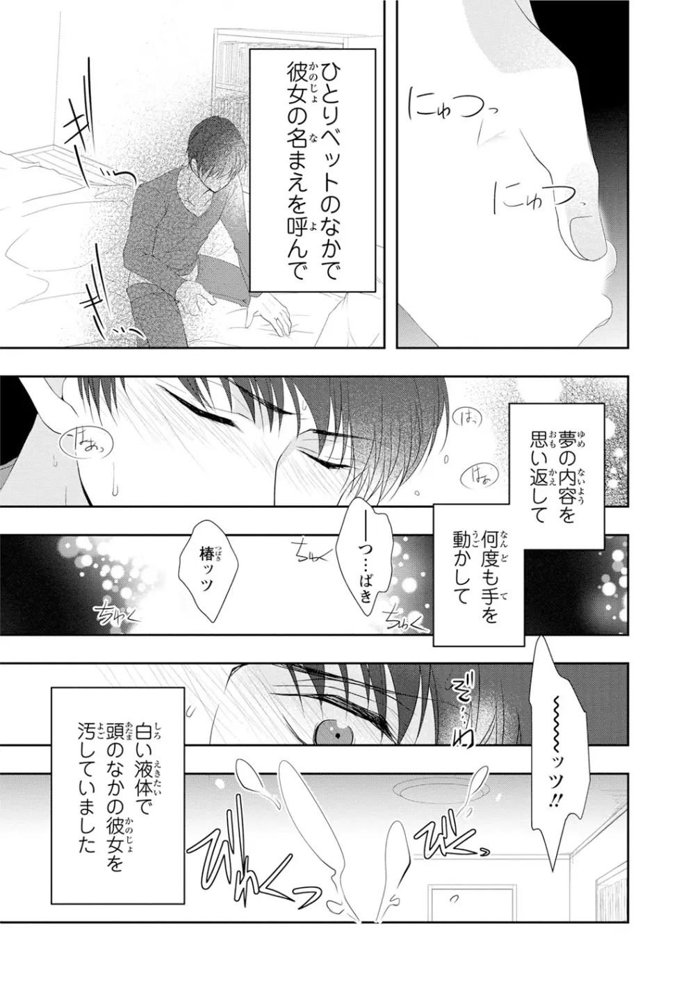 制服プレイ幸男編 15ページ