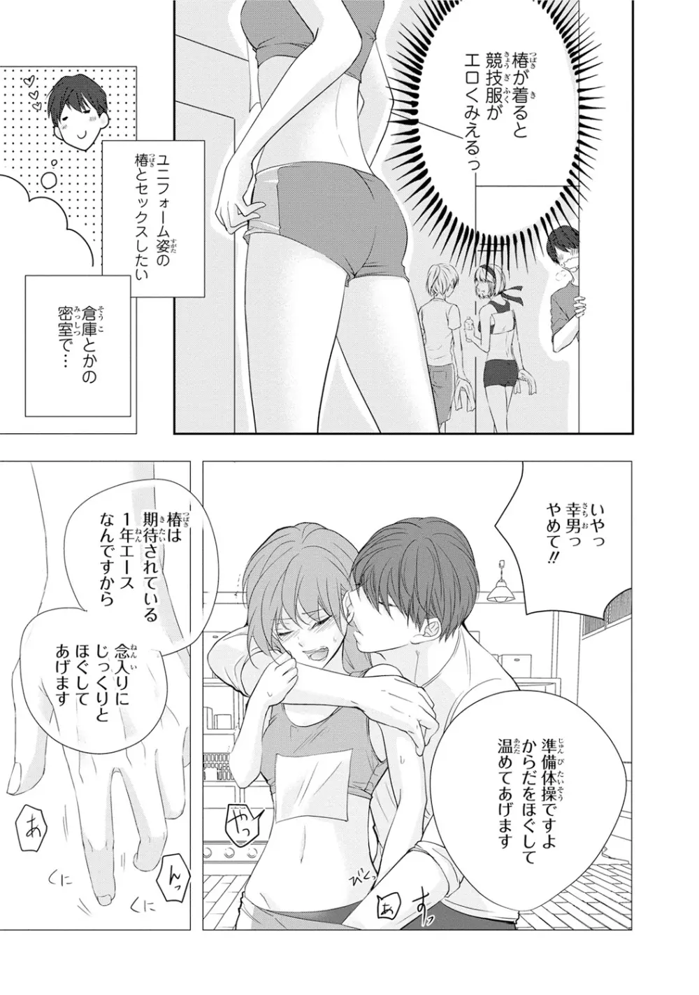 制服プレイ幸男編 151ページ