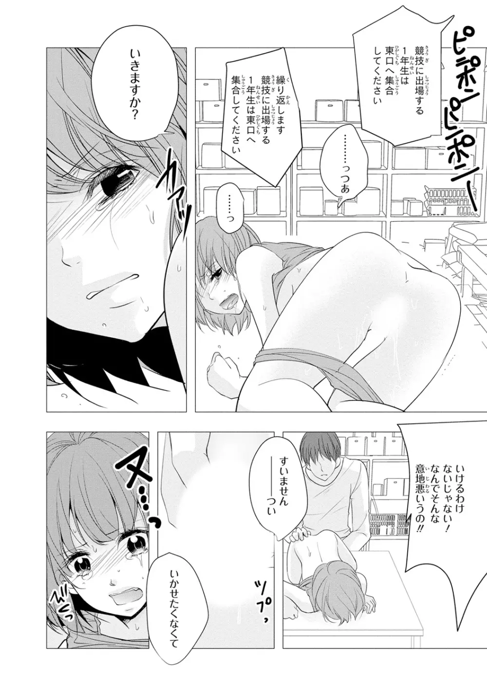 制服プレイ幸男編 156ページ