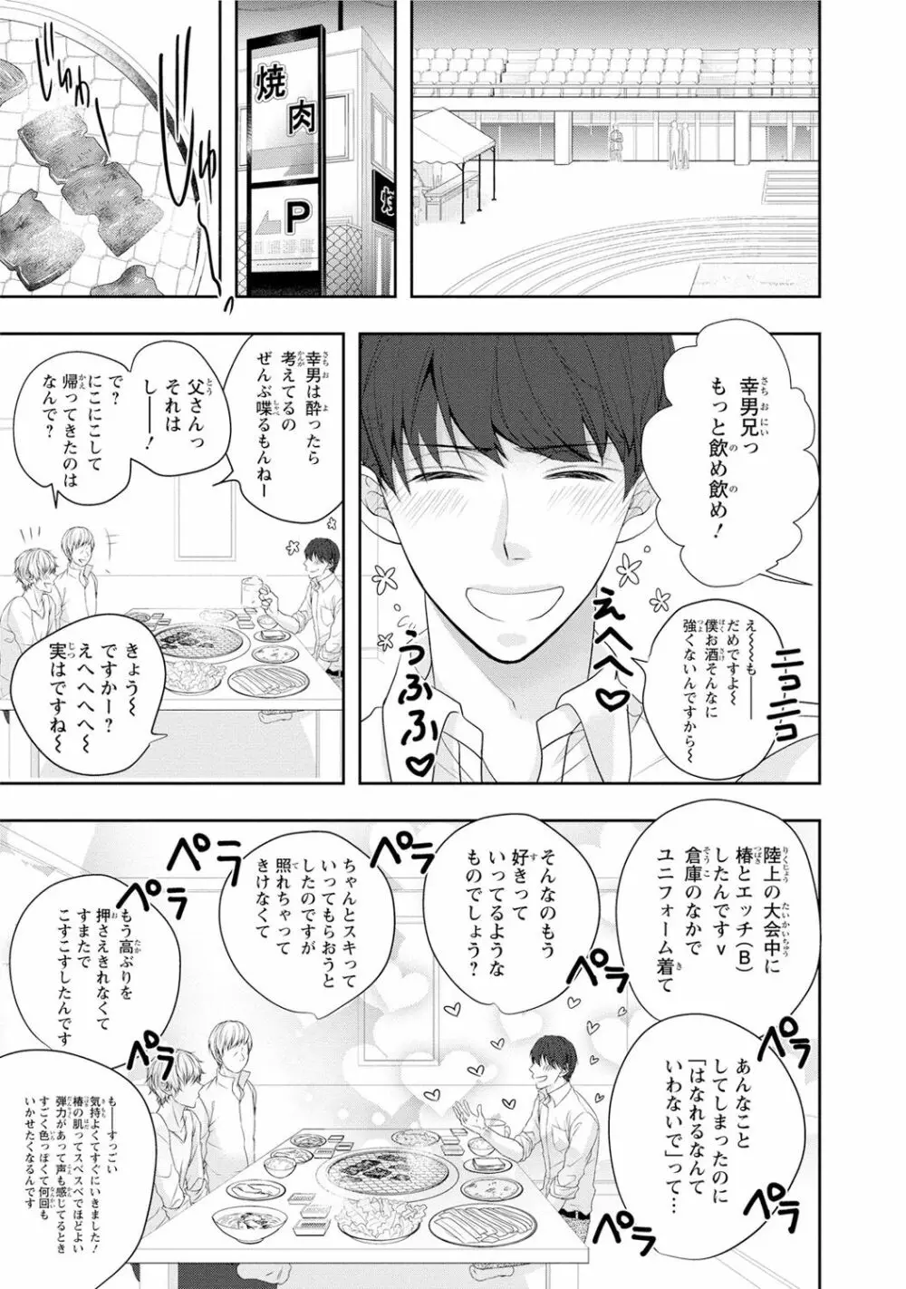 制服プレイ幸男編 161ページ