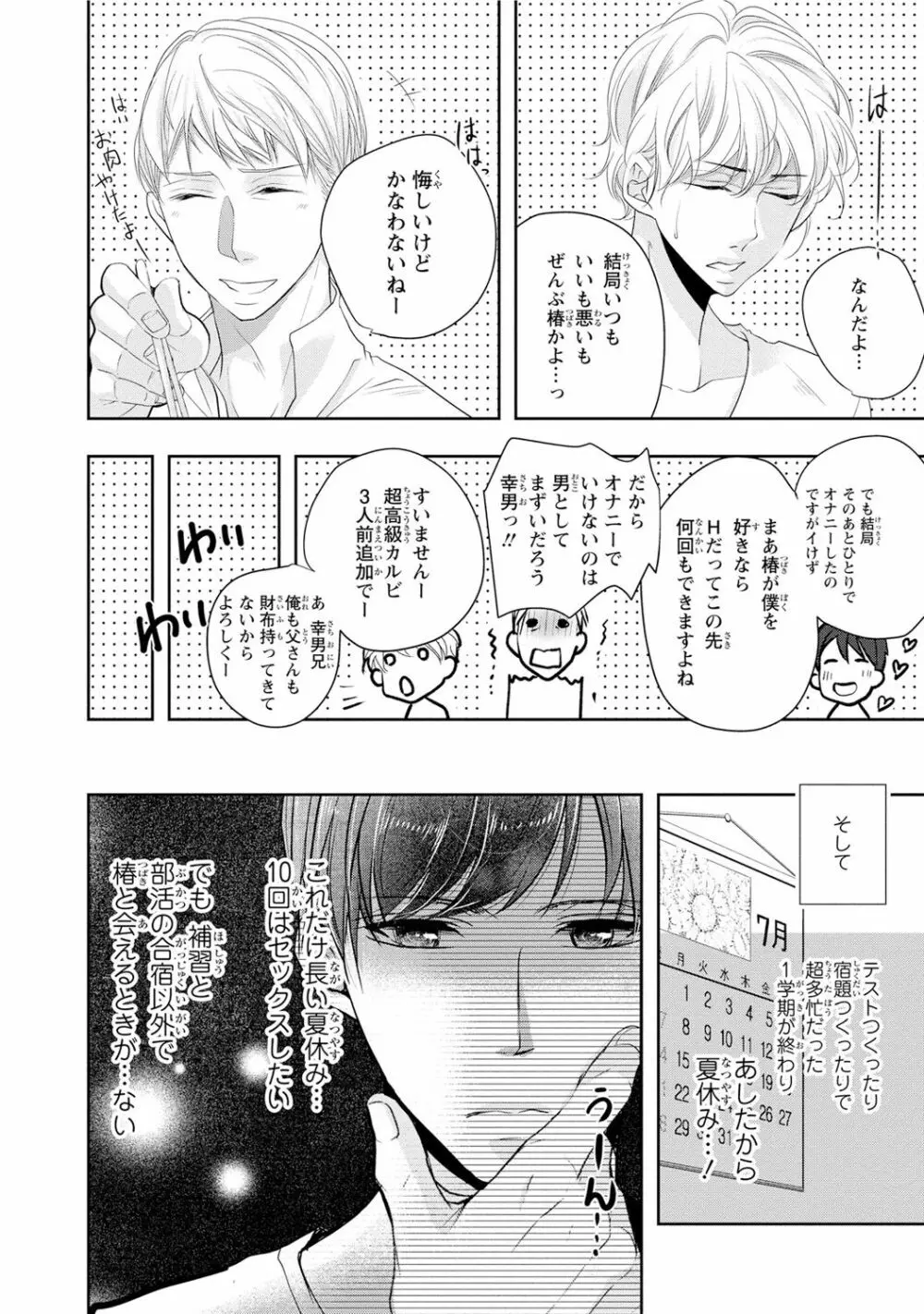 制服プレイ幸男編 162ページ