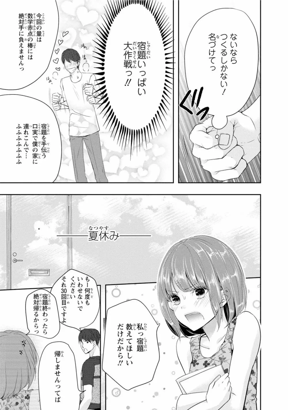 制服プレイ幸男編 163ページ