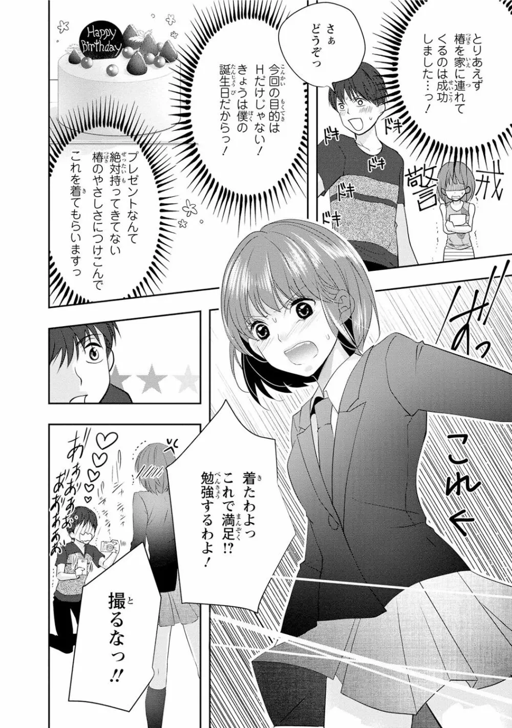 制服プレイ幸男編 164ページ