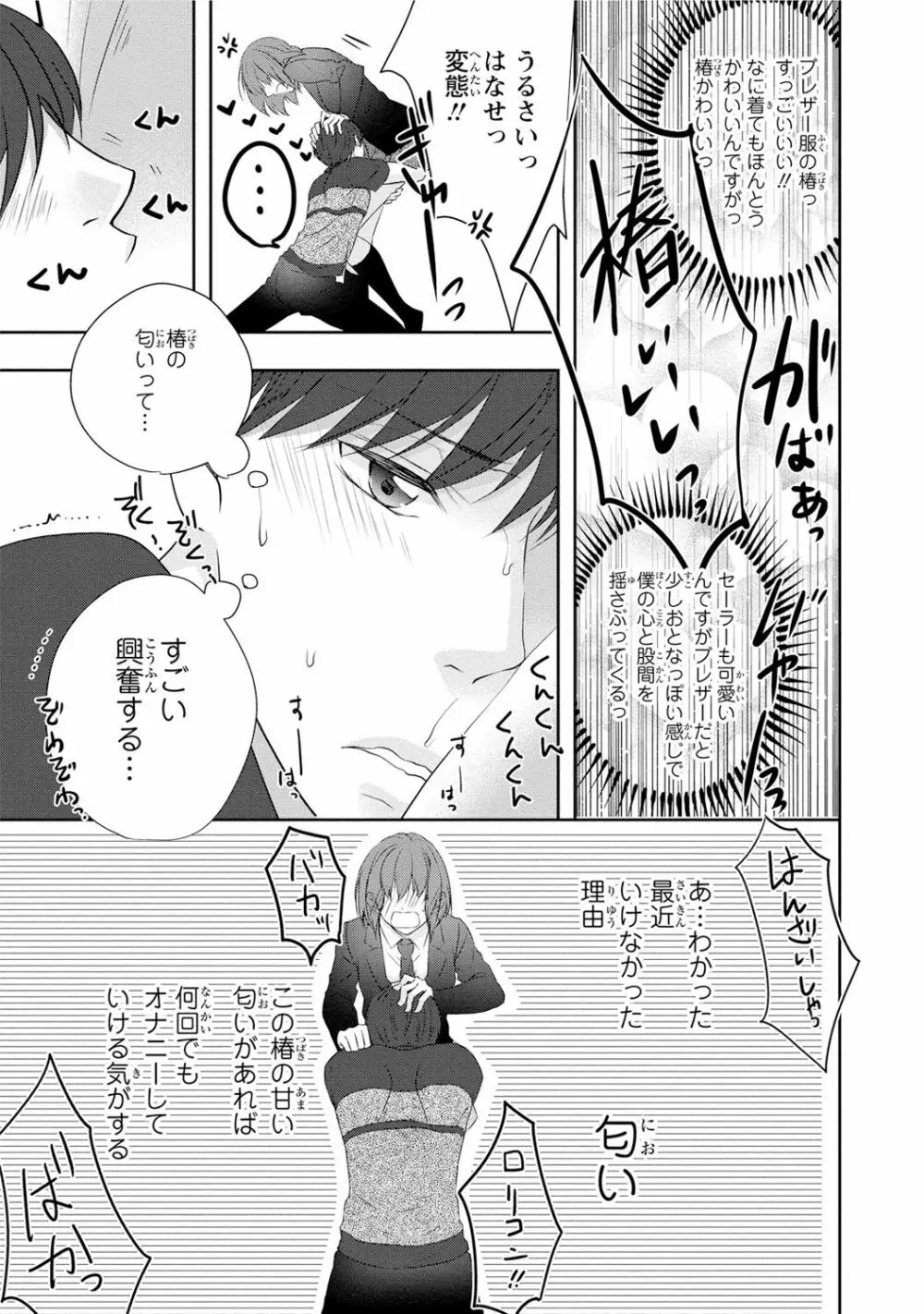 制服プレイ幸男編 165ページ