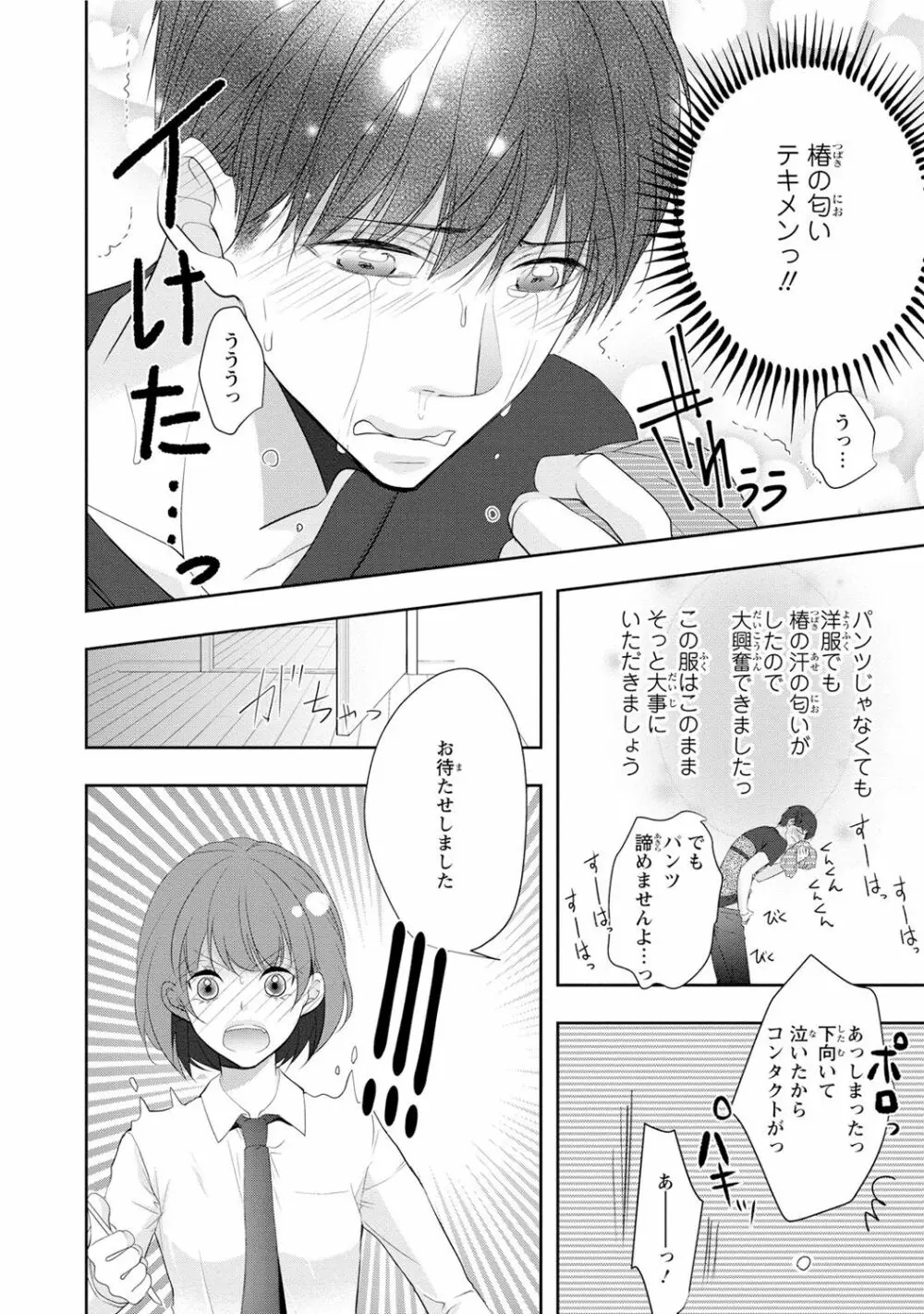 制服プレイ幸男編 168ページ