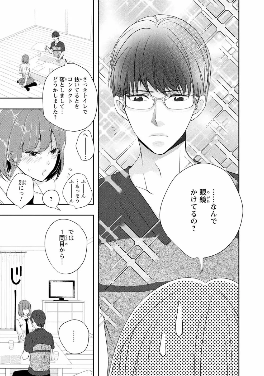 制服プレイ幸男編 169ページ