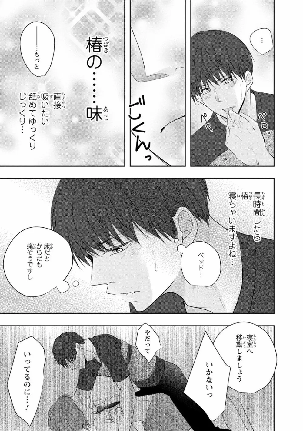 制服プレイ幸男編 175ページ