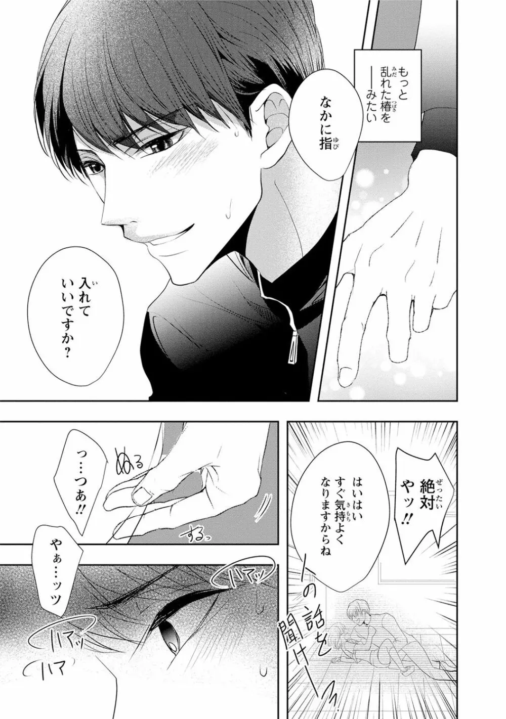 制服プレイ幸男編 29ページ