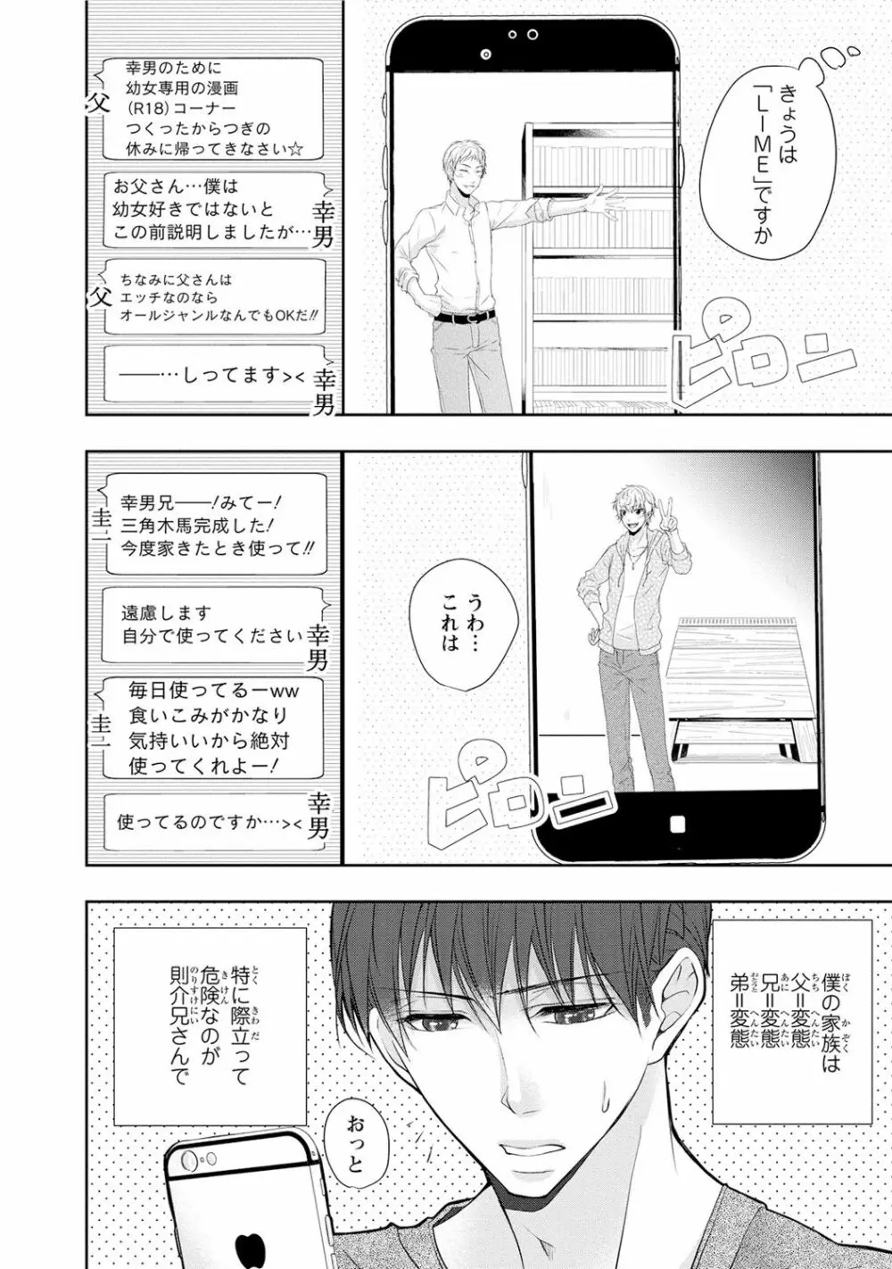 制服プレイ幸男編 42ページ