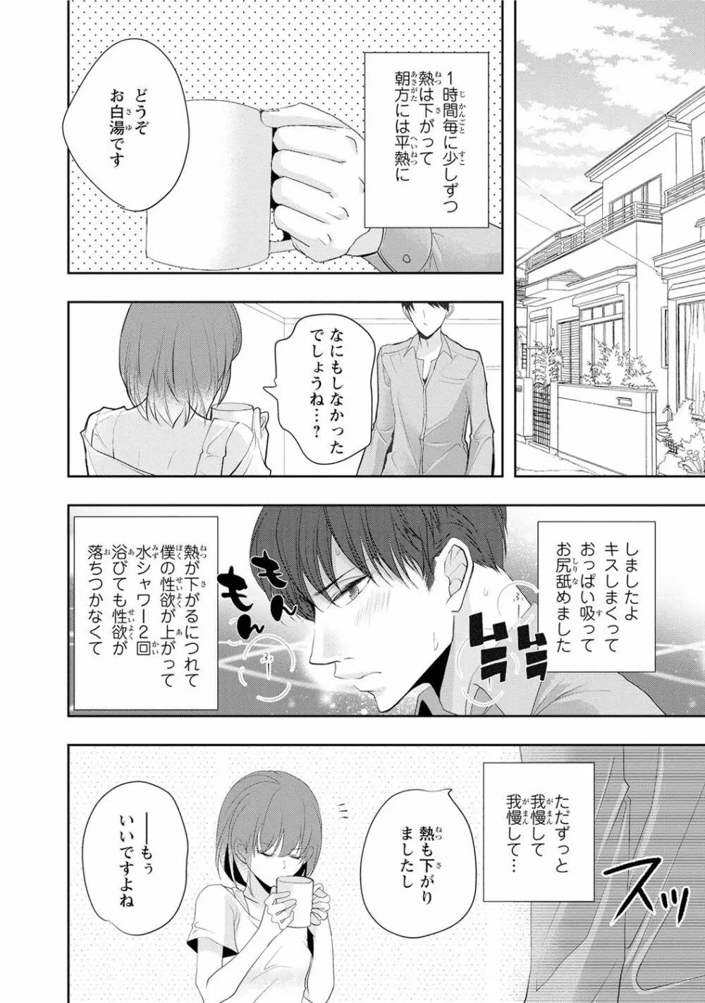 制服プレイ幸男編 52ページ