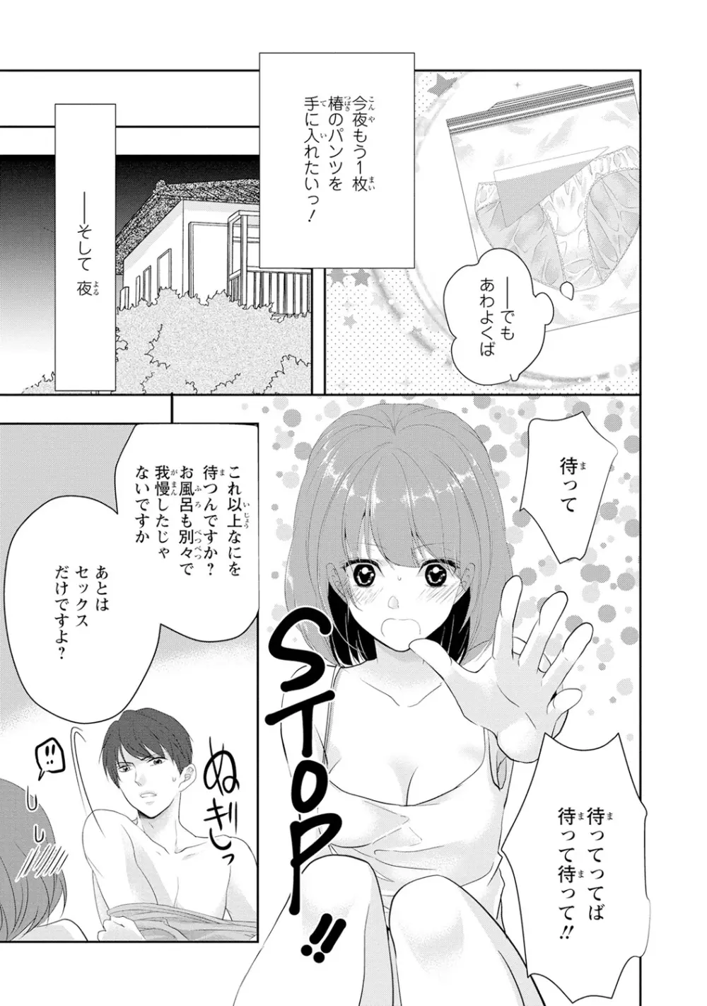 制服プレイ幸男編2 104ページ