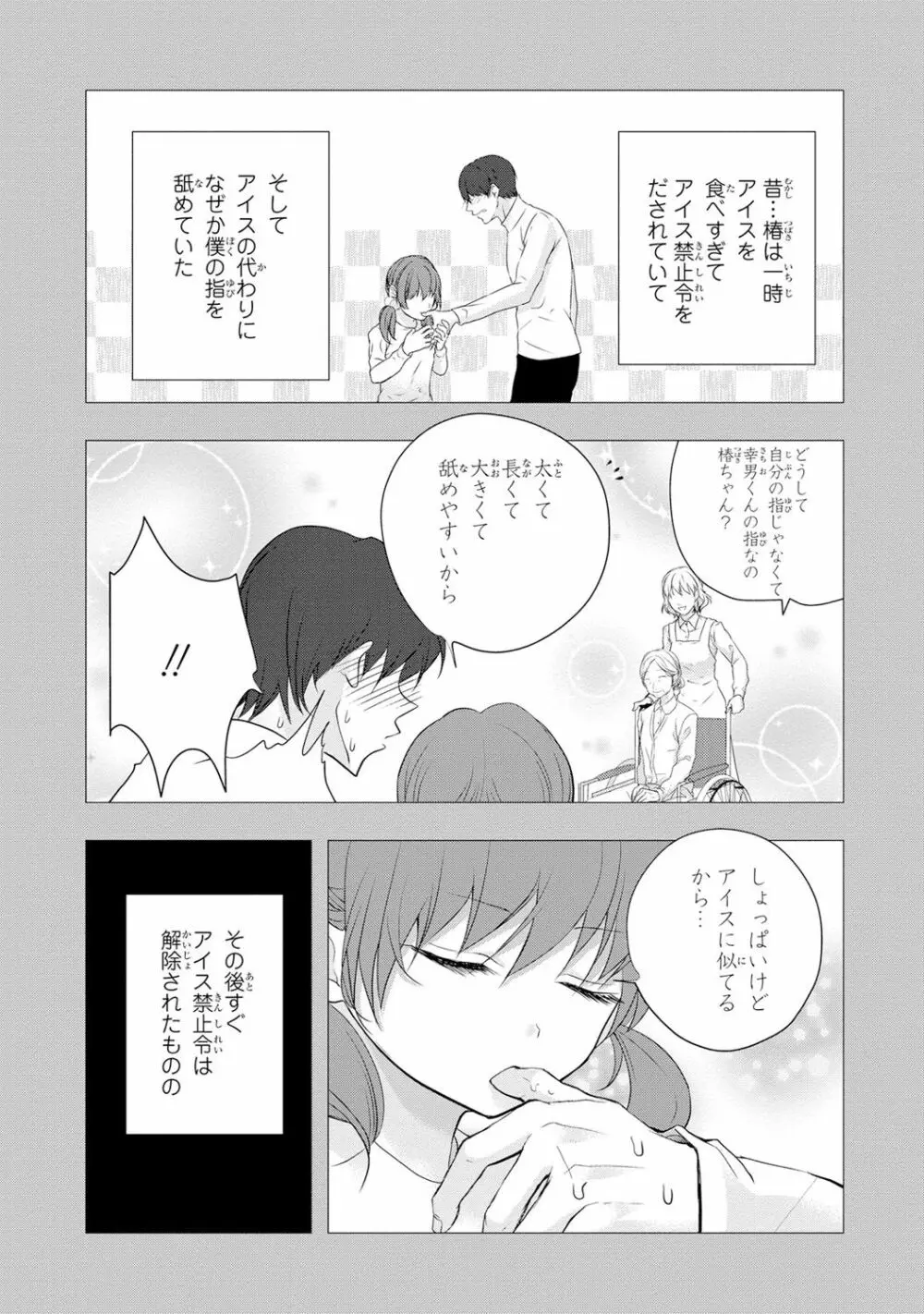 制服プレイ幸男編2 111ページ