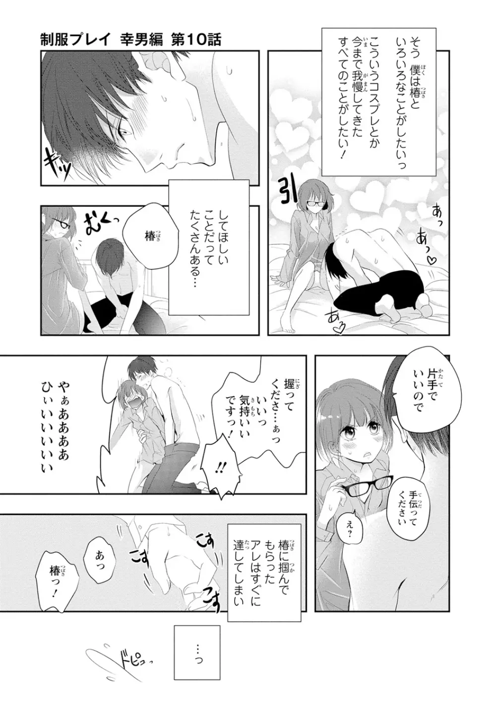 制服プレイ幸男編2 114ページ