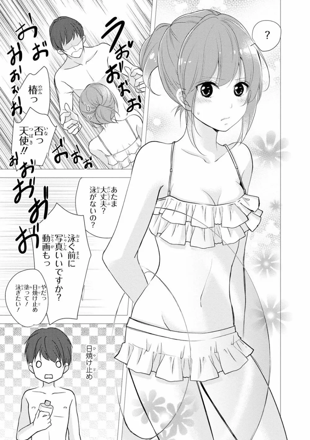 制服プレイ幸男編2 152ページ