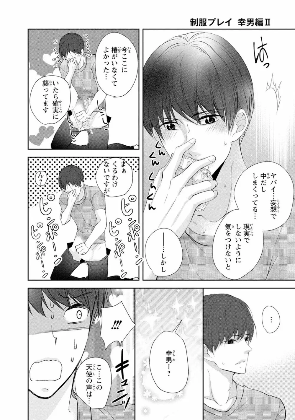 制服プレイ幸男編2 163ページ