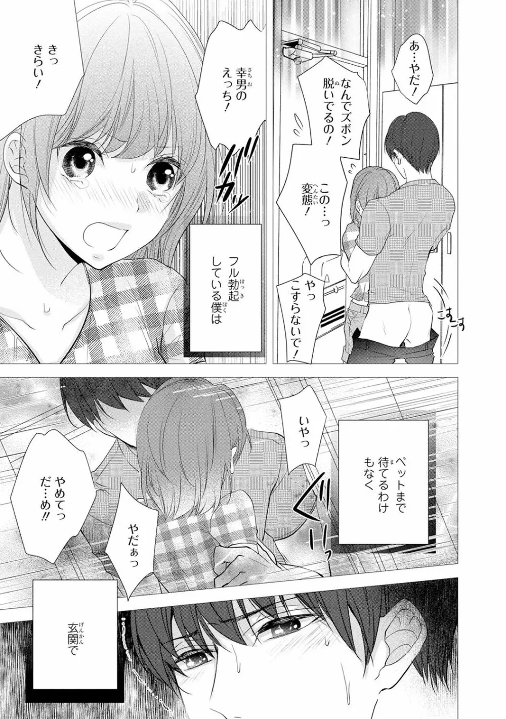 制服プレイ幸男編2 168ページ