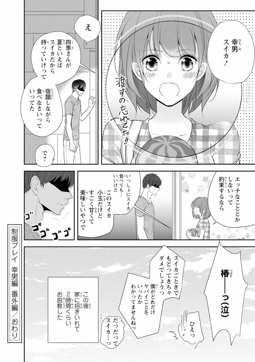 制服プレイ幸男編2 171ページ