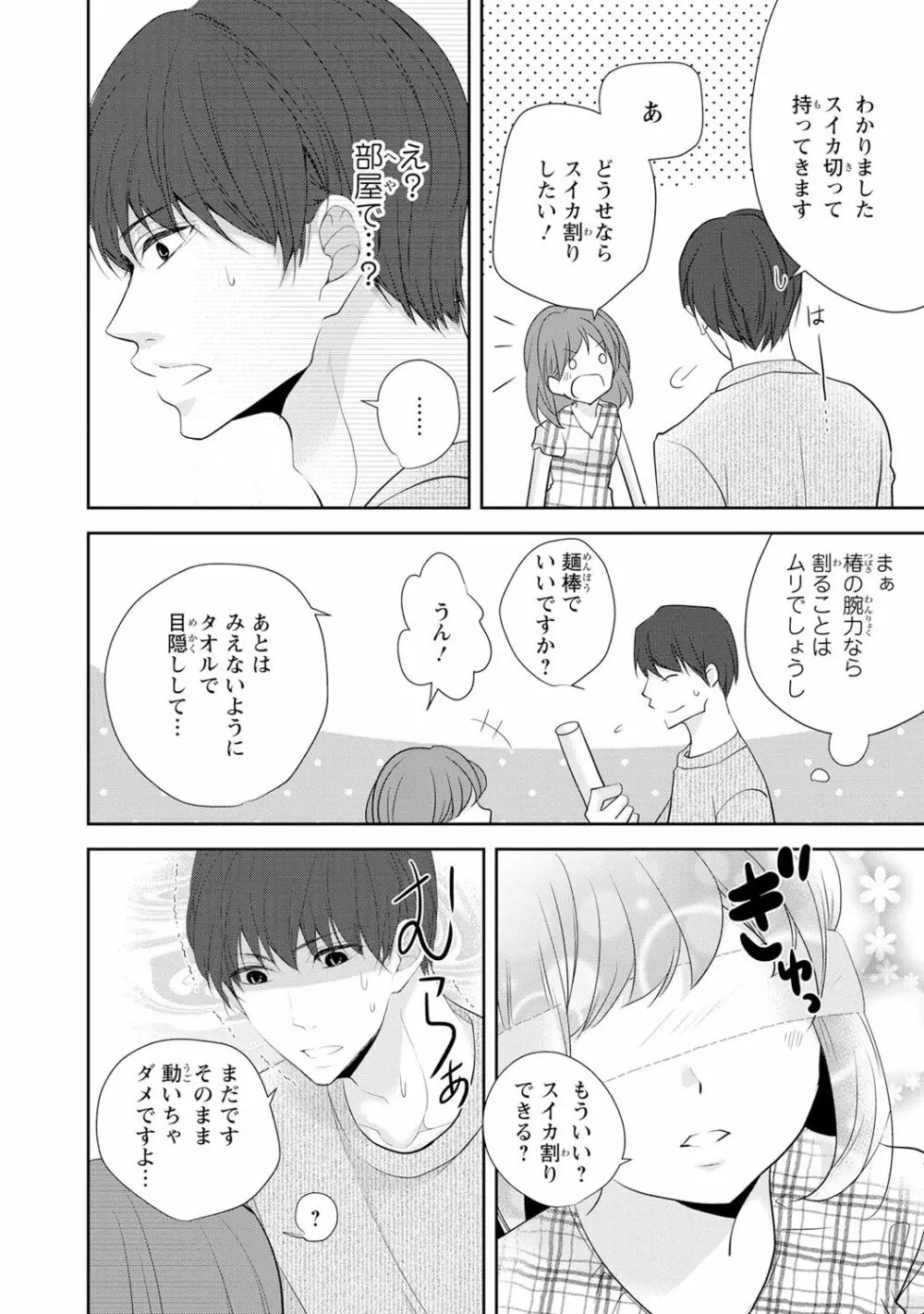 制服プレイ幸男編2 173ページ