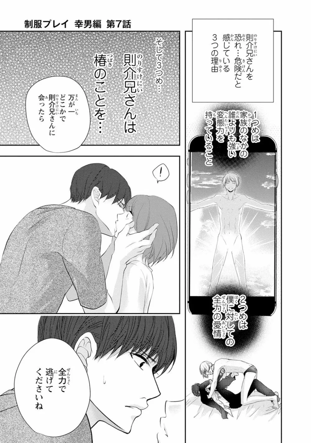 制服プレイ幸男編2 26ページ