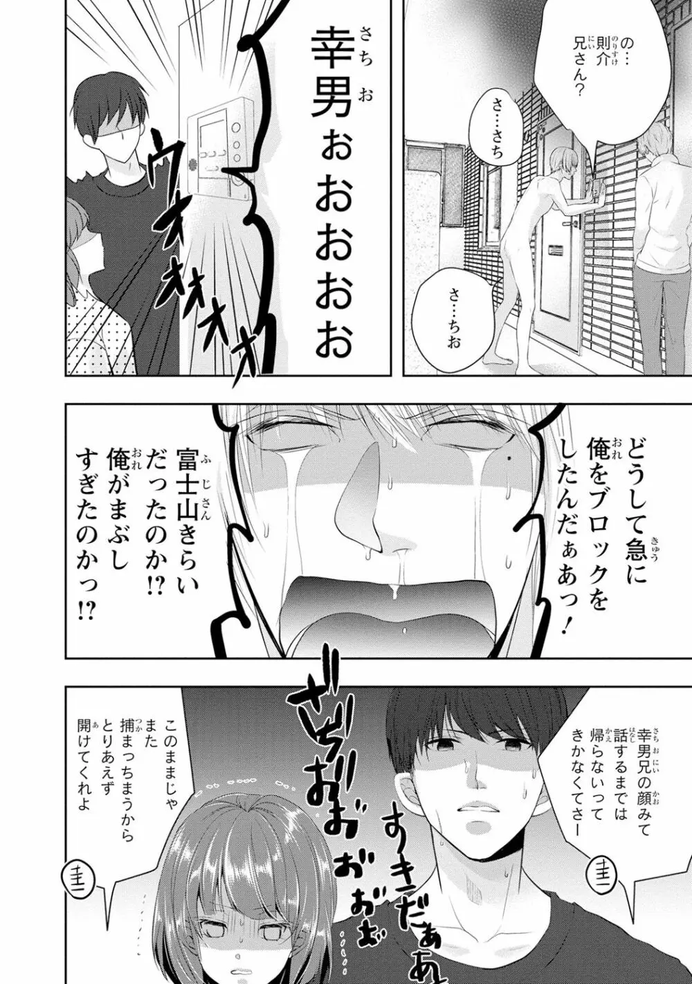 制服プレイ幸男編2 33ページ