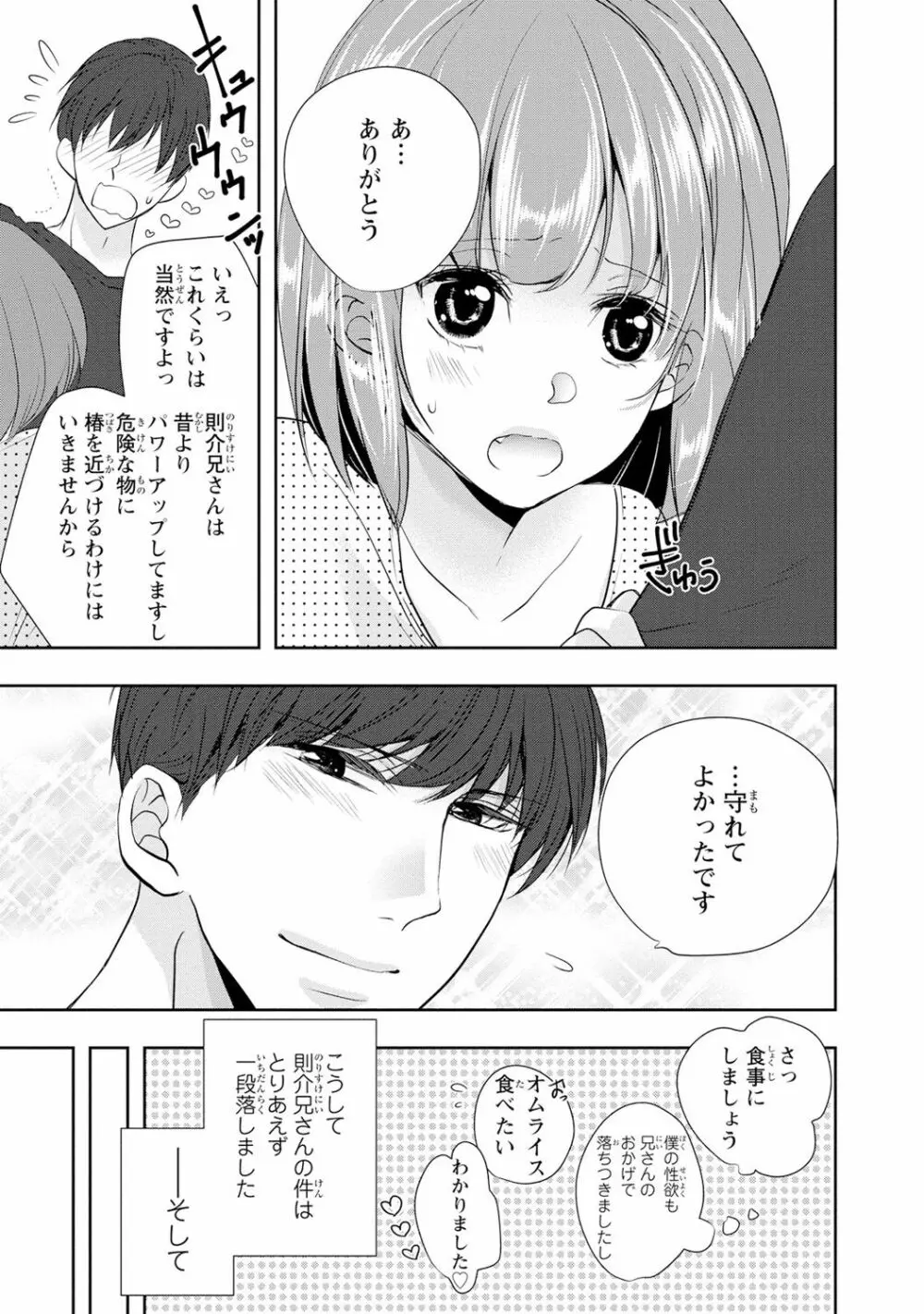 制服プレイ幸男編2 36ページ