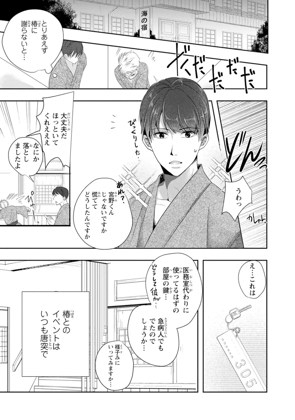 制服プレイ幸男編2 42ページ