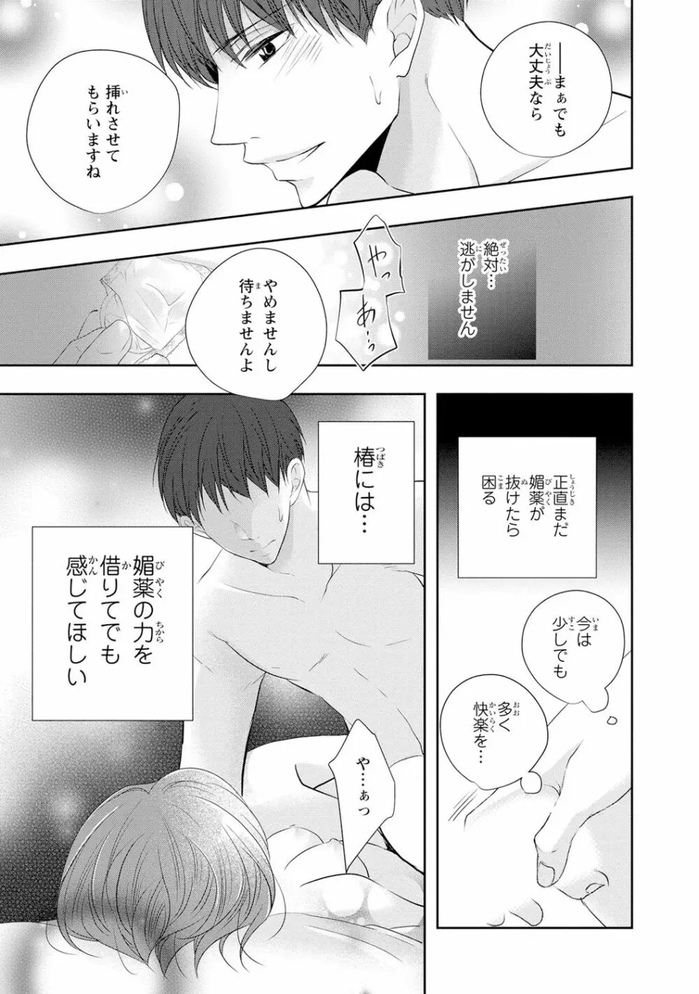 制服プレイ幸男編2 48ページ