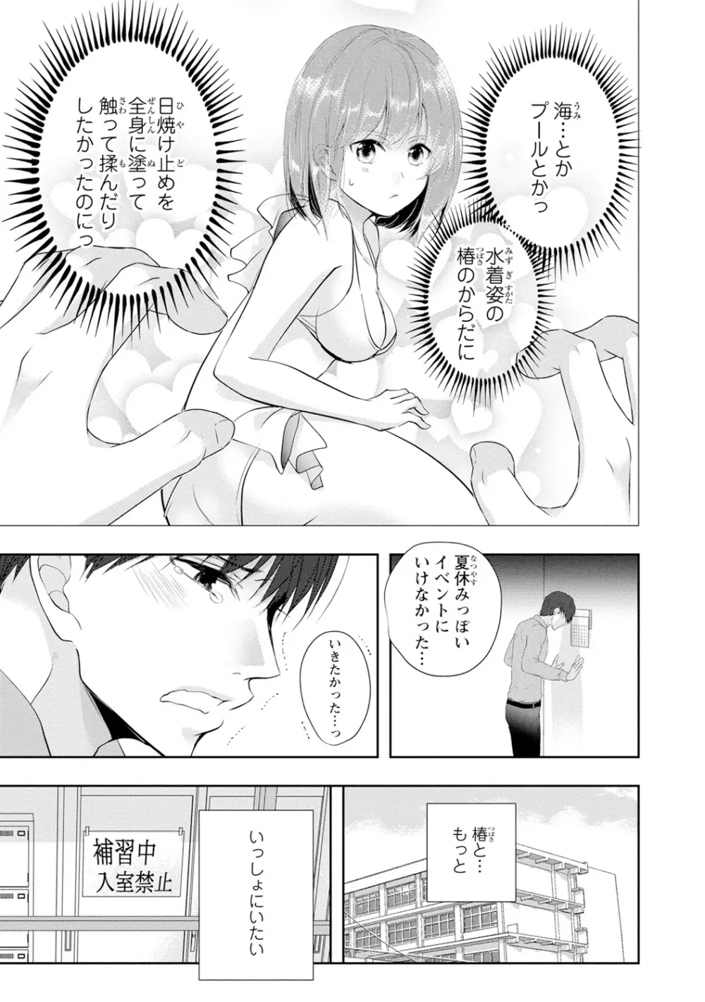 制服プレイ幸男編2 62ページ