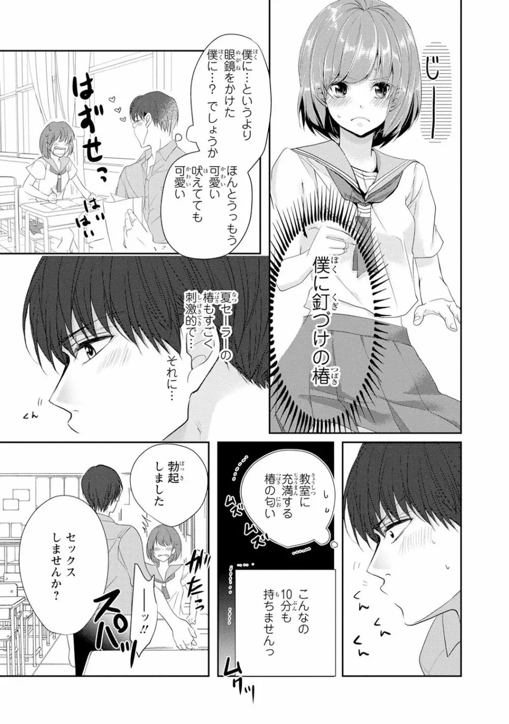 制服プレイ幸男編2 64ページ