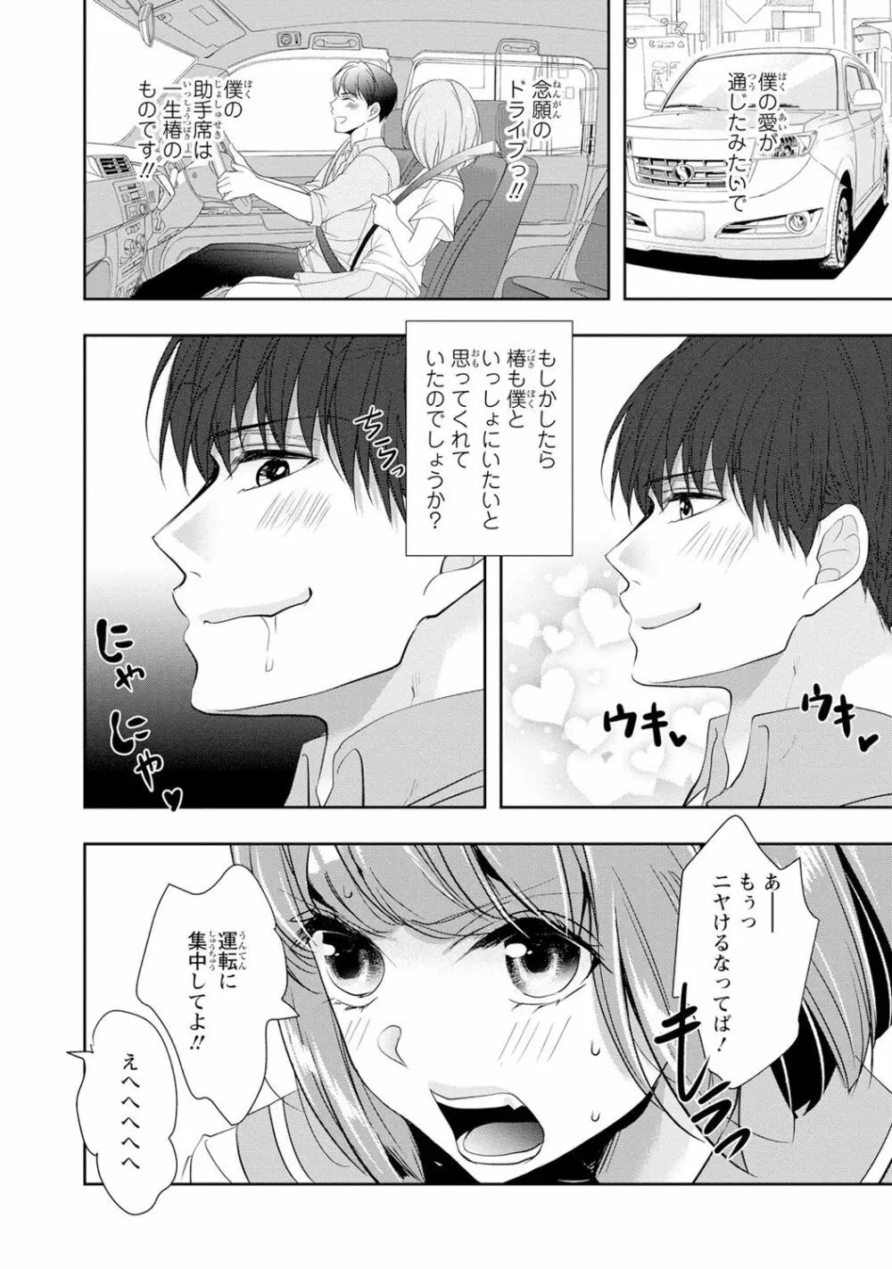 制服プレイ幸男編2 75ページ